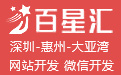 惠州市百星汇科技有限公司官方网站
